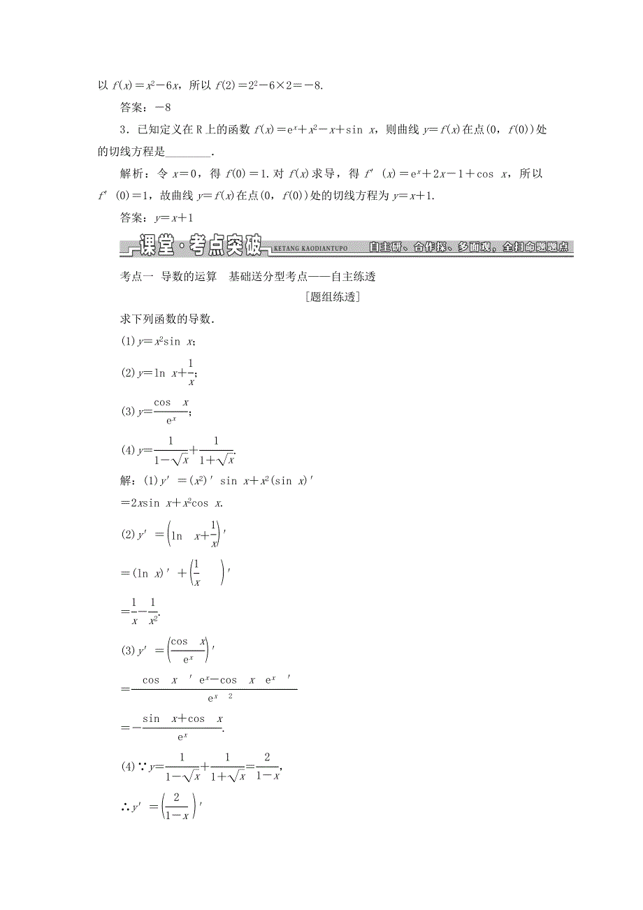 （江苏专用）高三数学一轮总复习 第三章 导数及其应用课时跟踪检测 文-人教高三数学试题_第3页