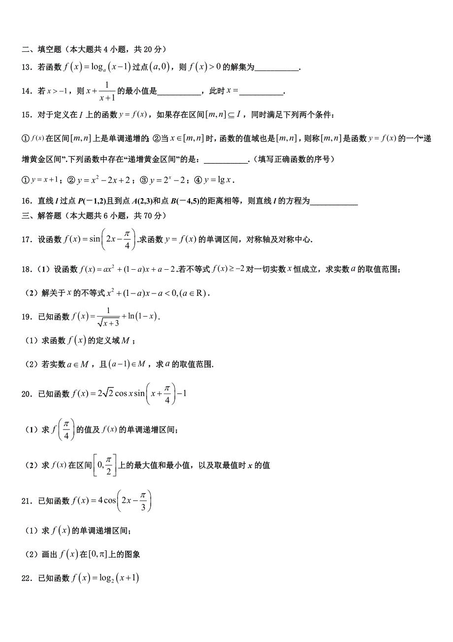 河南省漯河市2024届高一数学第一学期期末复习检测试题含解析_第3页