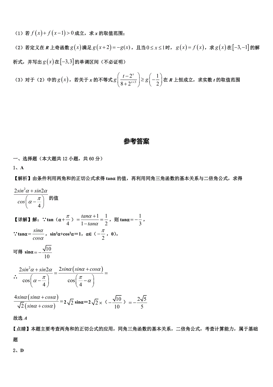 河南省漯河市2024届高一数学第一学期期末复习检测试题含解析_第4页