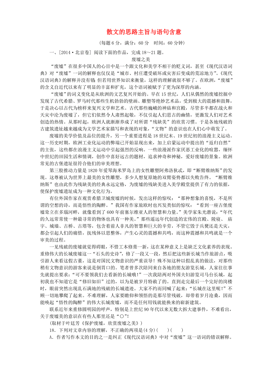 高考语文一轮复习 散文的思路主旨与语句含意检测卷（含解析）_第1页