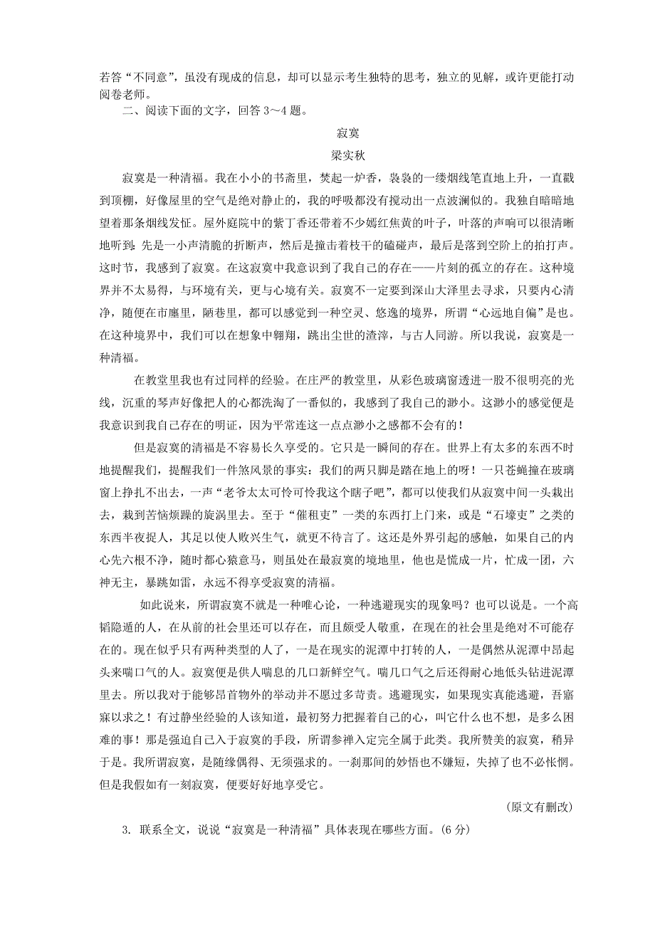 高考语文一轮复习 散文的思路主旨与语句含意检测卷（含解析）_第3页