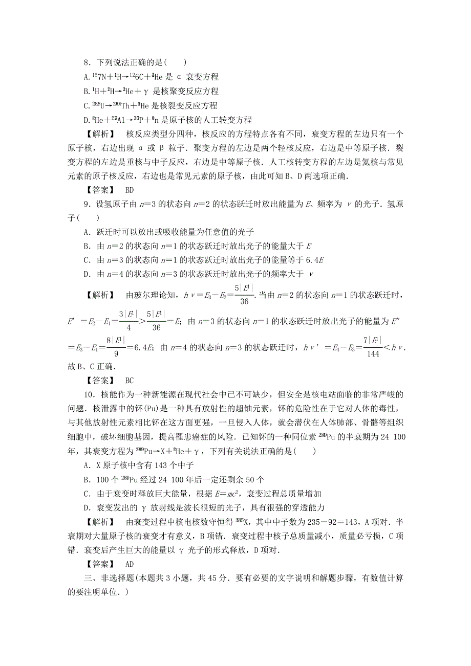 高考物理一轮复习 高效课堂精讲精练41_第3页