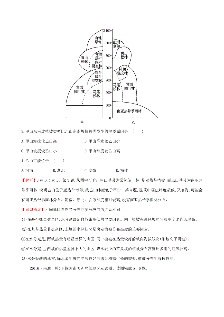 （新课标）高考地理二轮专题复习 课时巩固过关练 六 地理环境的整体性与地域分异规律-人教版高三地理试题_第2页