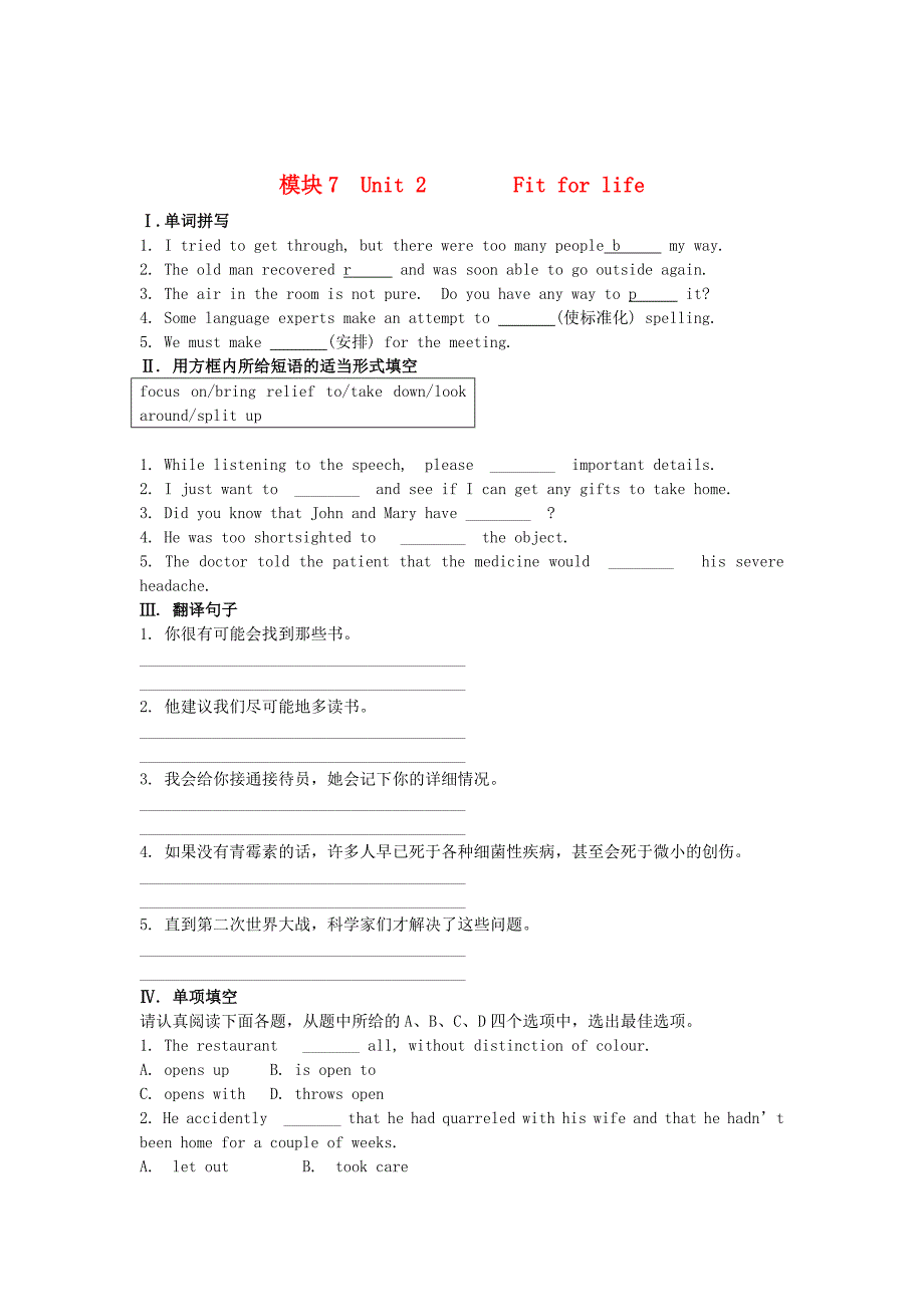 江苏省高考英语一轮复习巩固提升 模块7Unit 2 Fit for life（详细解析）牛津译林版_第1页