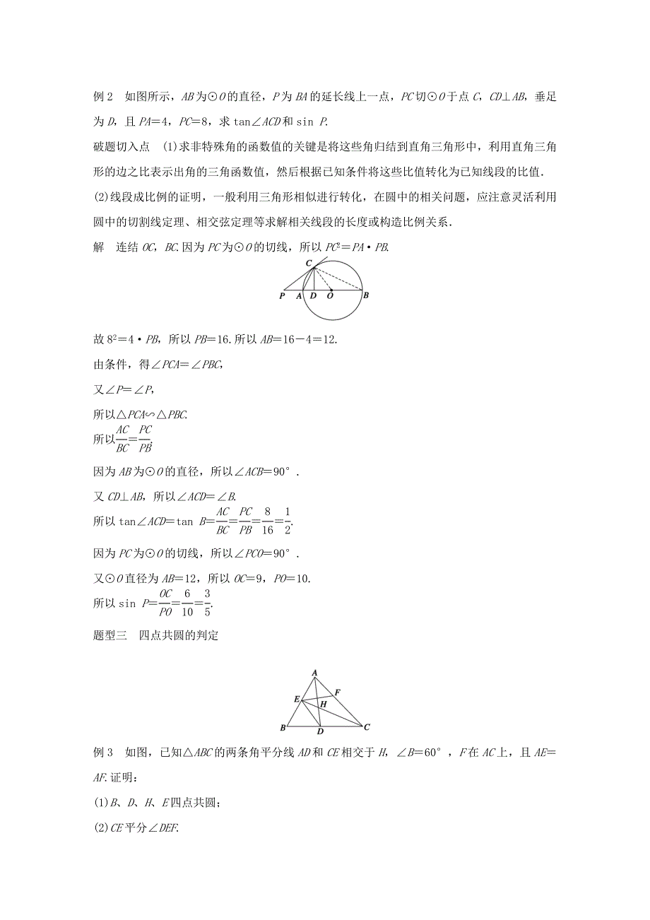 （江苏专用）高考数学 考前三个月 必考题型过关练 第43练 几何证明选讲 理_第2页