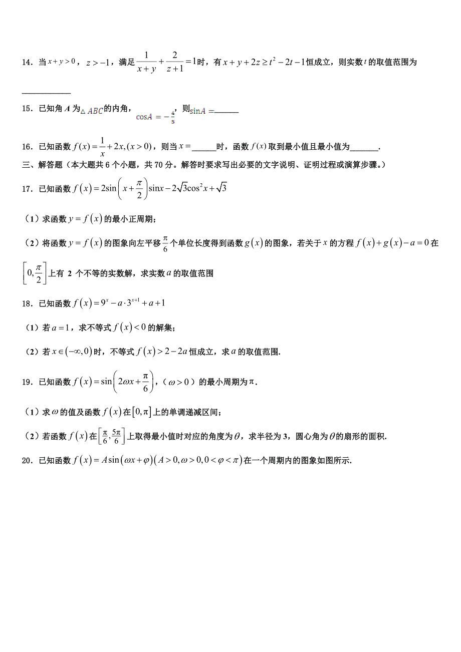 浙江“七彩阳光”新2023-2024学年高一数学第一学期期末复习检测试题含解析_第3页