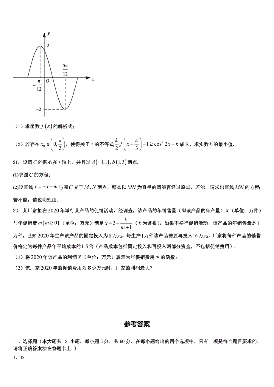 浙江“七彩阳光”新2023-2024学年高一数学第一学期期末复习检测试题含解析_第4页