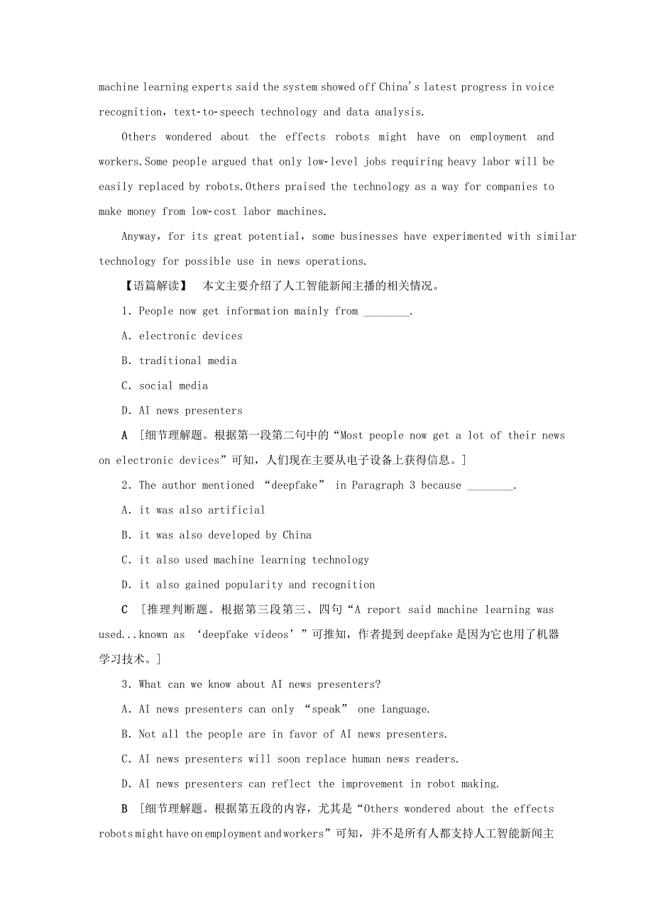 （江苏专用）新高考英语一轮复习 课时提能练38 牛津译林-牛津高三英语试题_第3页