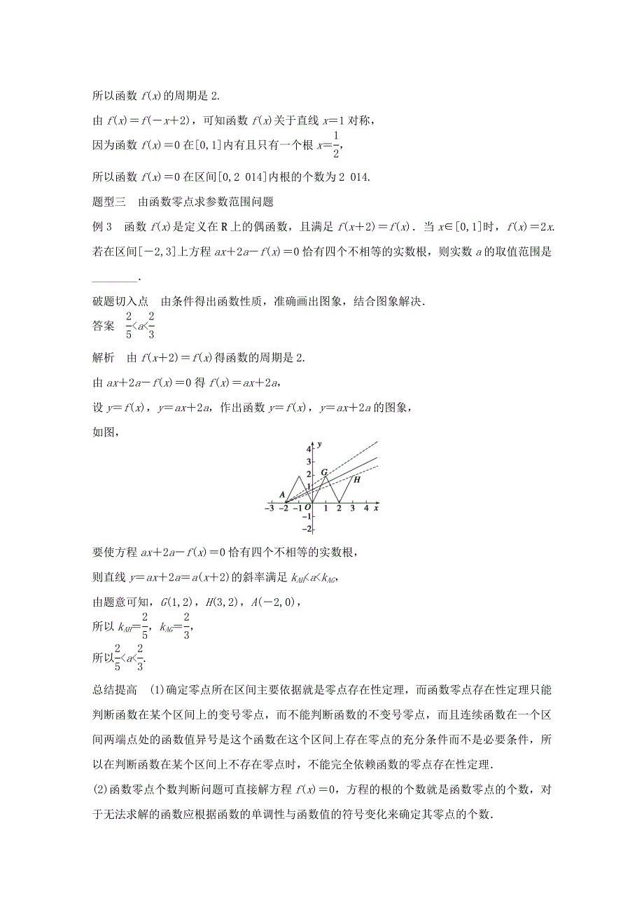 （江苏专用）高考数学 考前三个月 必考题型过关练 第12练 函数的零点 关键抓住破题题眼 理_第2页