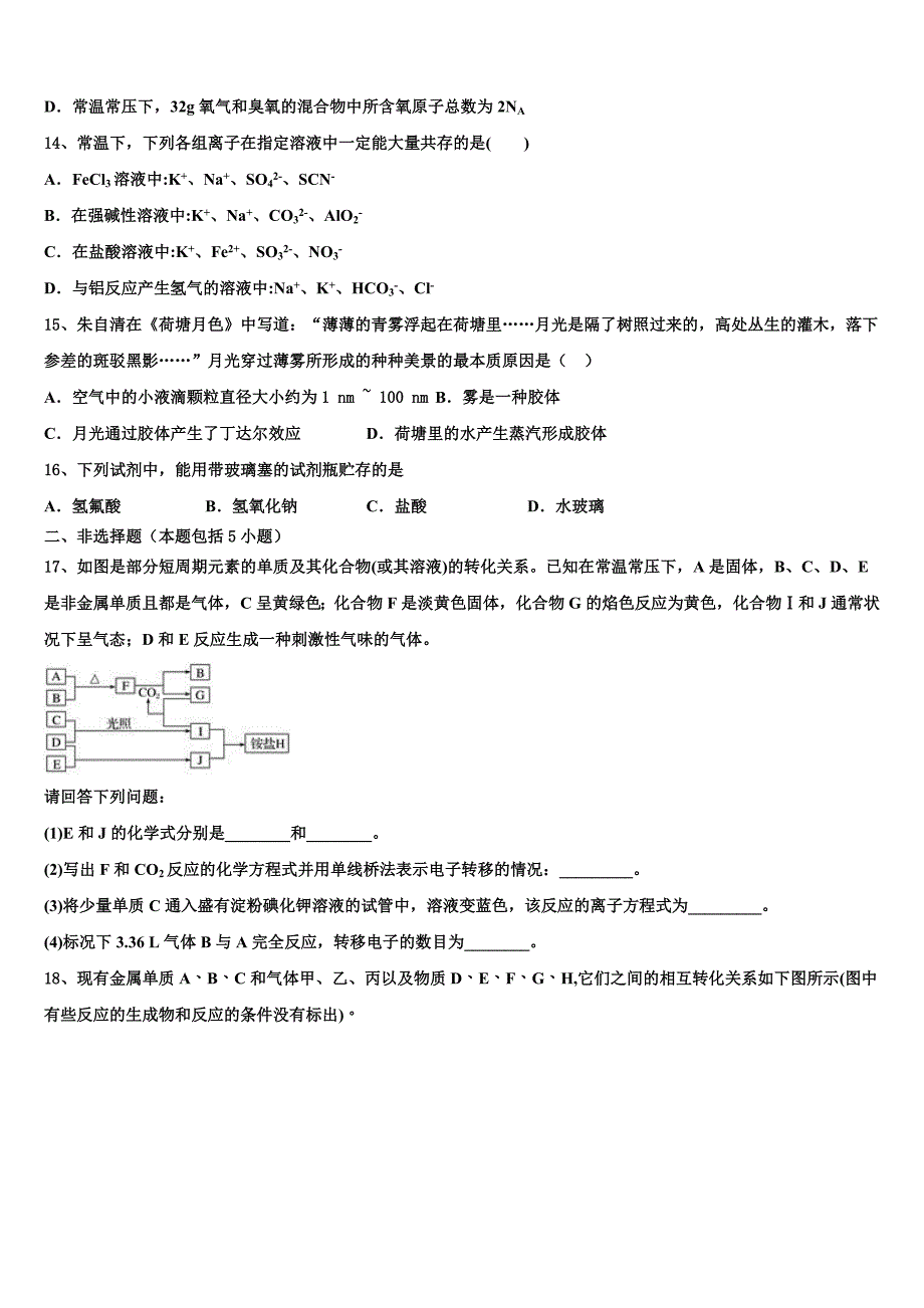 浙江省杭州市建人高复2023年化学高一第一学期期末经典模拟试题含解析_第3页