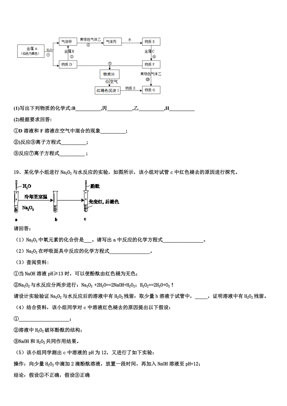 浙江省杭州市建人高复2023年化学高一第一学期期末经典模拟试题含解析_第4页