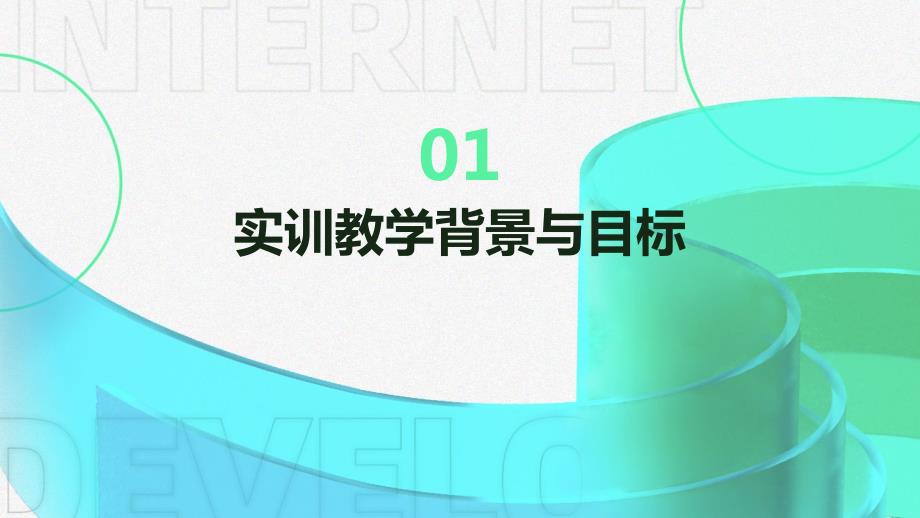 医学信息技术与电子病历应用实训教学设计_第3页