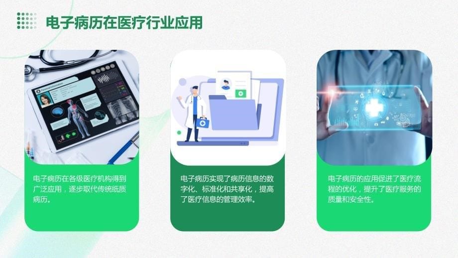 医学信息技术与电子病历应用实训教学设计_第5页