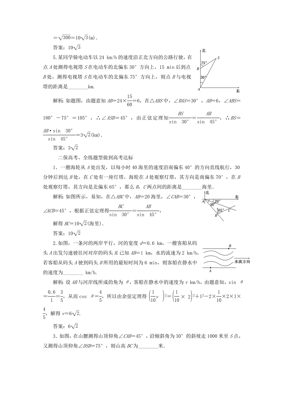 （江苏专用）高三数学一轮总复习 第四章 三角函数、解三角形 第八节 解三角形的综合应用课时跟踪检测 文-人教高三数学试题_第2页