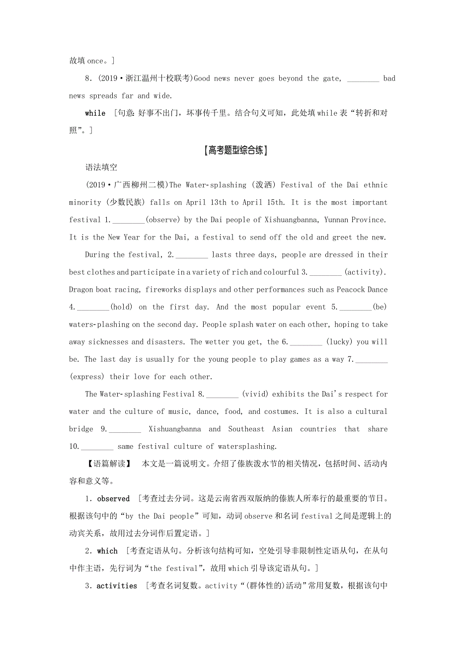 （江苏专用）新高考英语一轮复习 板块4 至关重要的句式——并列句、三大从句和特殊句式 第2讲 并列句和状语从句高效练跟踪检测 牛津译林-牛津高三英语试题_第2页