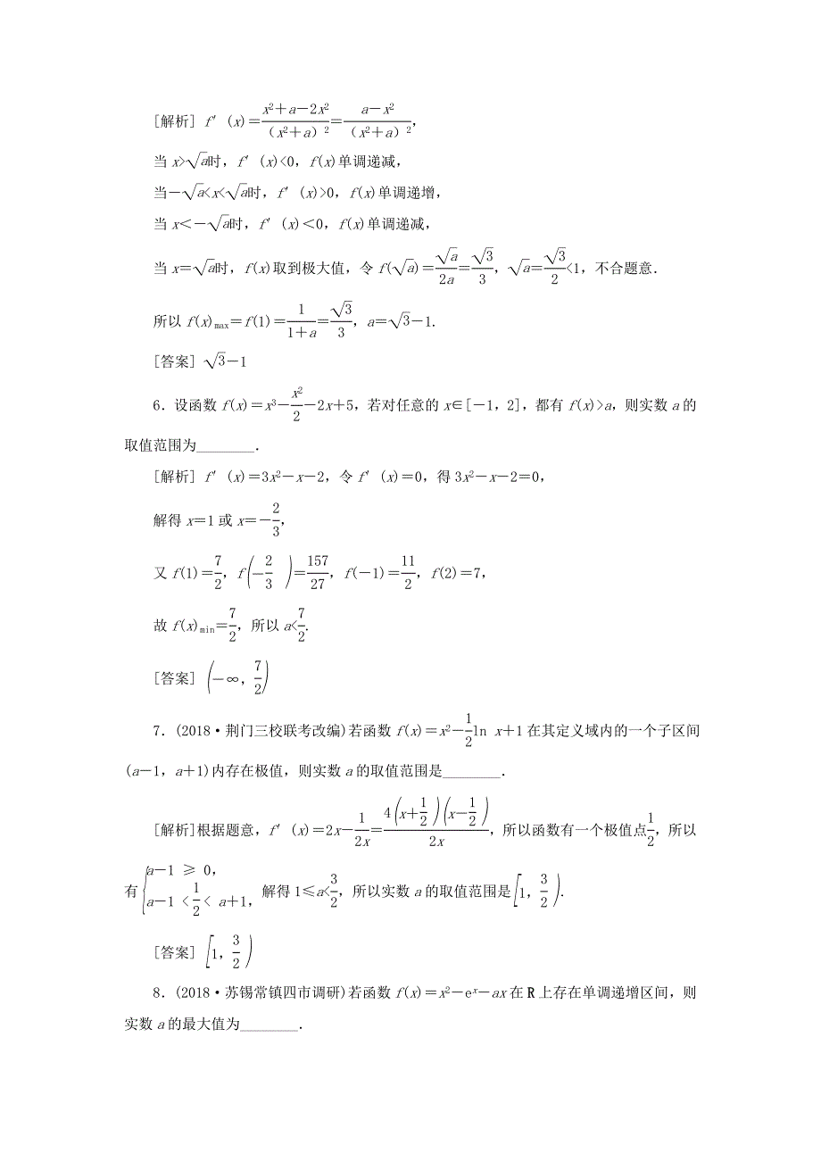 高考数学一轮复习 第二章 基本初等函数、导数的应用 第12讲 导数与函数的极值、最值分层演练直击高考 文-人教版高三数学试题_第2页