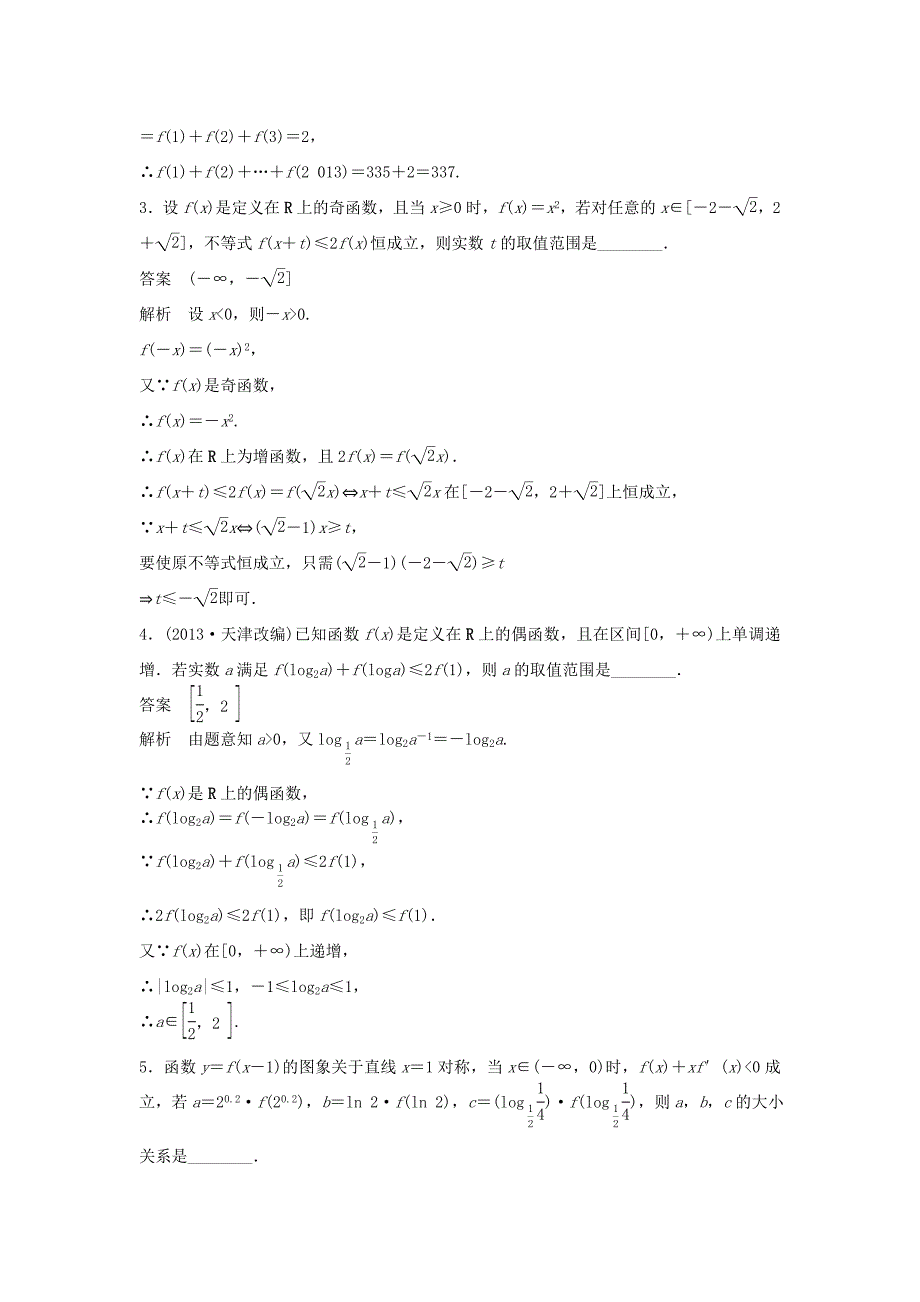 （江苏专用）高考数学二轮复习 专题检测8 函数性质在运用中的巧思妙解_第2页