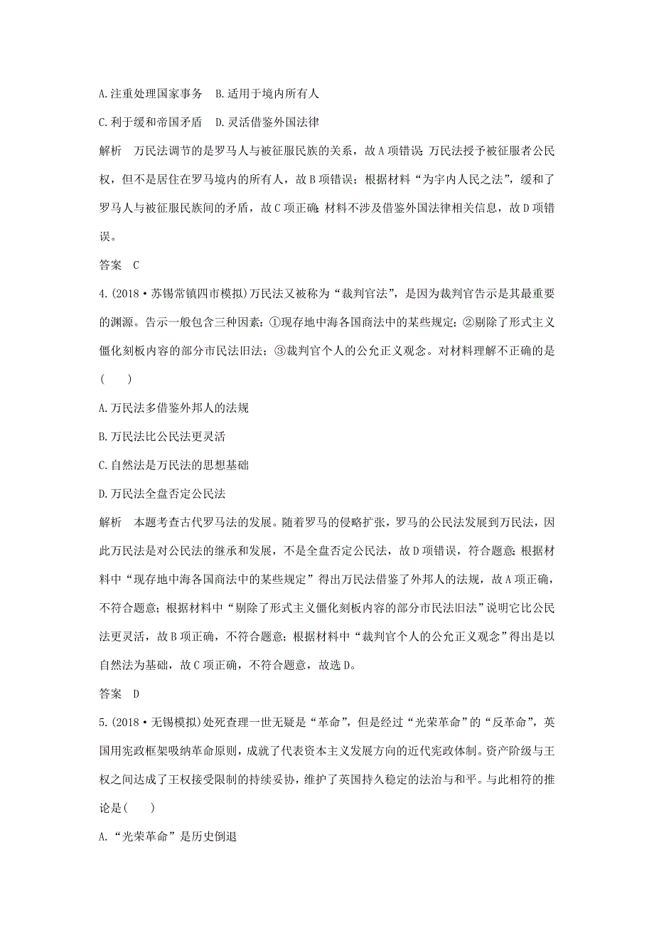 （江苏专用）高考历史大一轮复习 阶段检测（二）（含解析）人民-人民高三历史试题_第2页