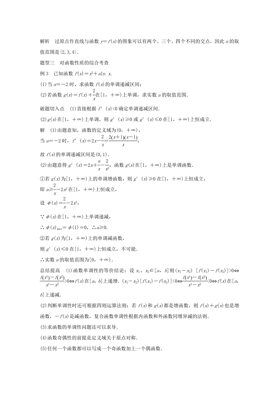 （江苏专用）高考数学 考前三个月 必考题型过关练 第8练 函数性质在运用中的巧思妙解 理_第2页