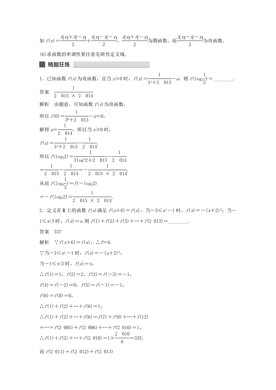 （江苏专用）高考数学 考前三个月 必考题型过关练 第8练 函数性质在运用中的巧思妙解 理_第3页