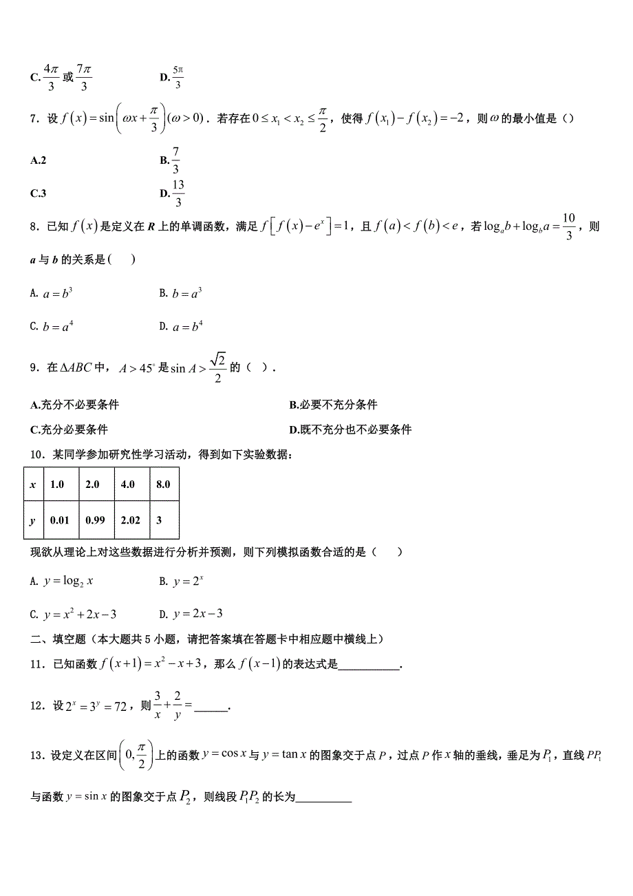 浙江省丽水地区四校 2023-2024学年高一上数学期末监测试题含解析_第2页