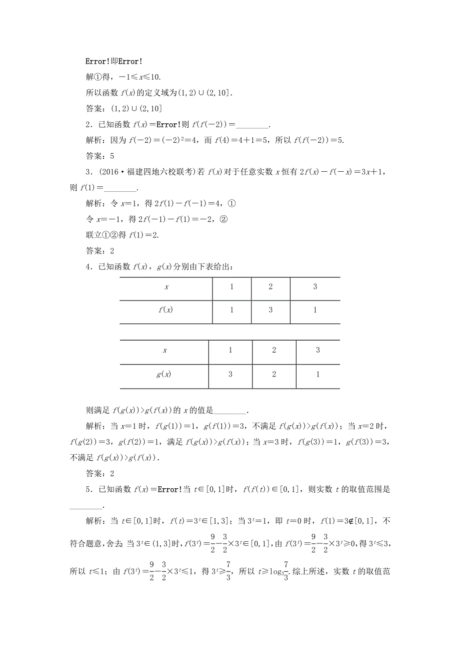 （江苏专用）高三数学一轮总复习 第二章 函数与基本初等函数Ⅰ 第一节 函数的概念及其表示课时跟踪检测 文-人教高三数学试题_第2页