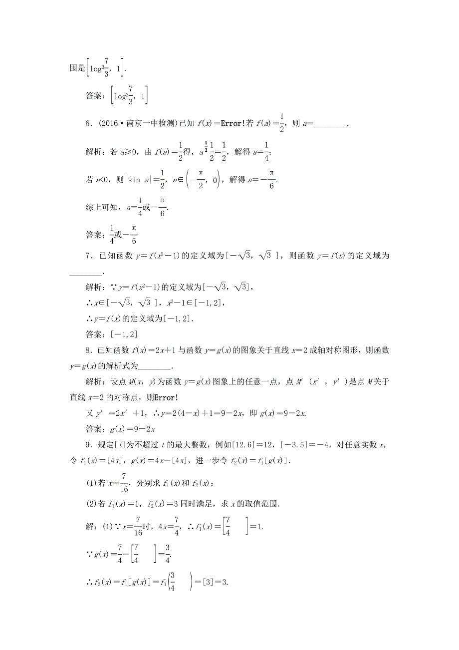 （江苏专用）高三数学一轮总复习 第二章 函数与基本初等函数Ⅰ 第一节 函数的概念及其表示课时跟踪检测 文-人教高三数学试题_第3页