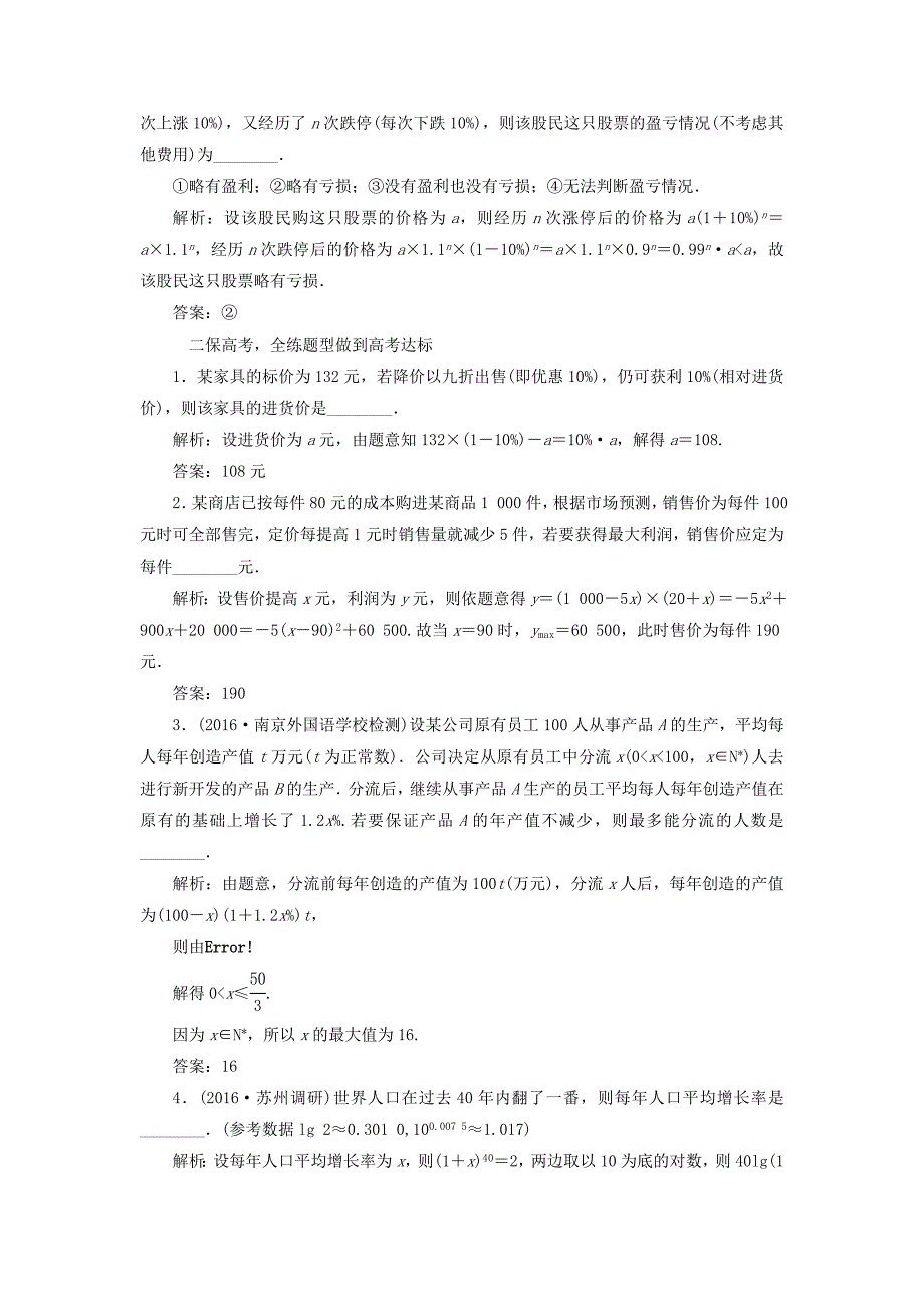 （江苏专用）高三数学一轮总复习 第二章 函数与基本初等函数Ⅰ 第九节 函数模型及其应用课时跟踪检测 文-人教高三数学试题_第2页