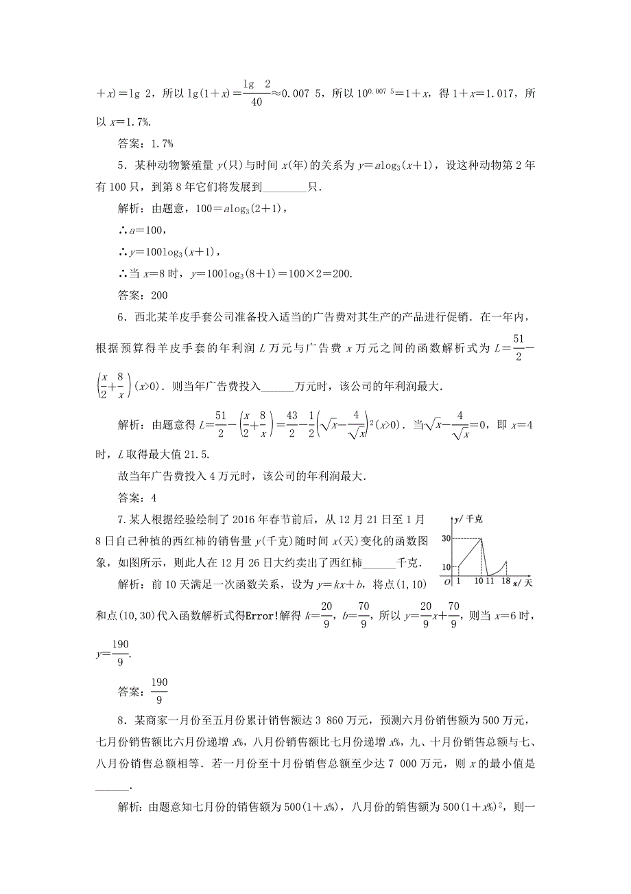 （江苏专用）高三数学一轮总复习 第二章 函数与基本初等函数Ⅰ 第九节 函数模型及其应用课时跟踪检测 文-人教高三数学试题_第3页