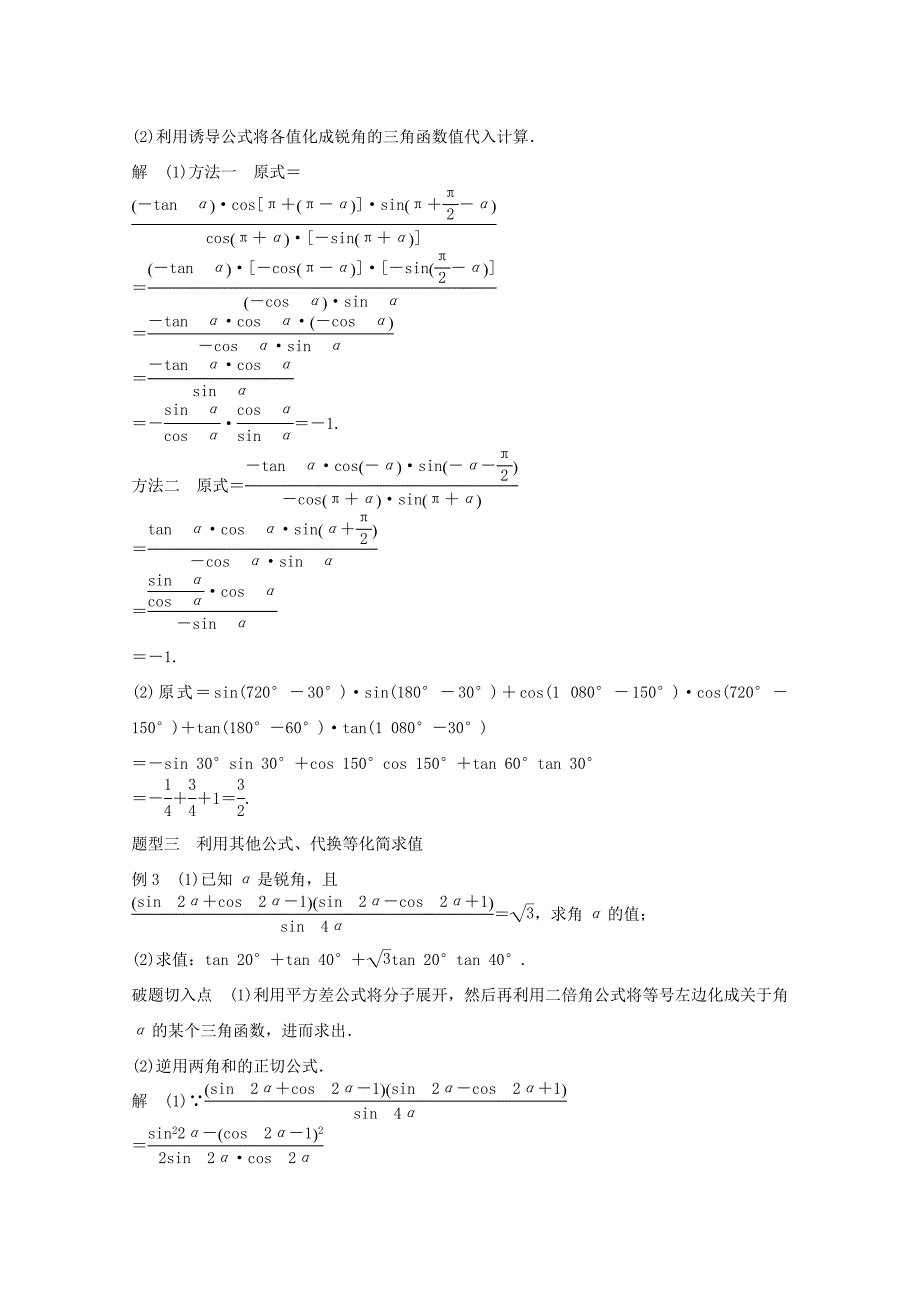 （江苏专用）高考数学 考前三个月 必考题型过关练 第19练 三角函数化简与求值策略 理_第2页