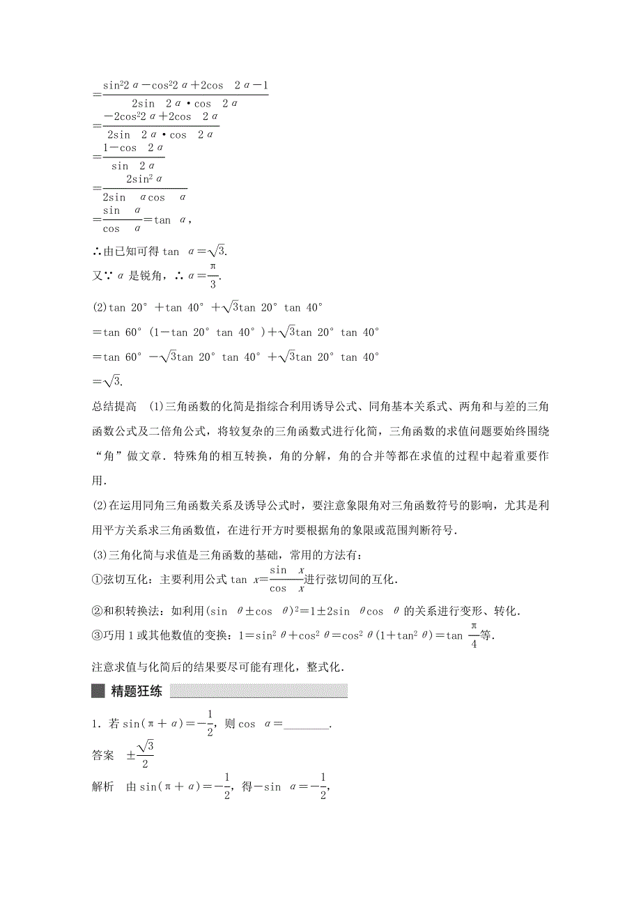 （江苏专用）高考数学 考前三个月 必考题型过关练 第19练 三角函数化简与求值策略 理_第3页