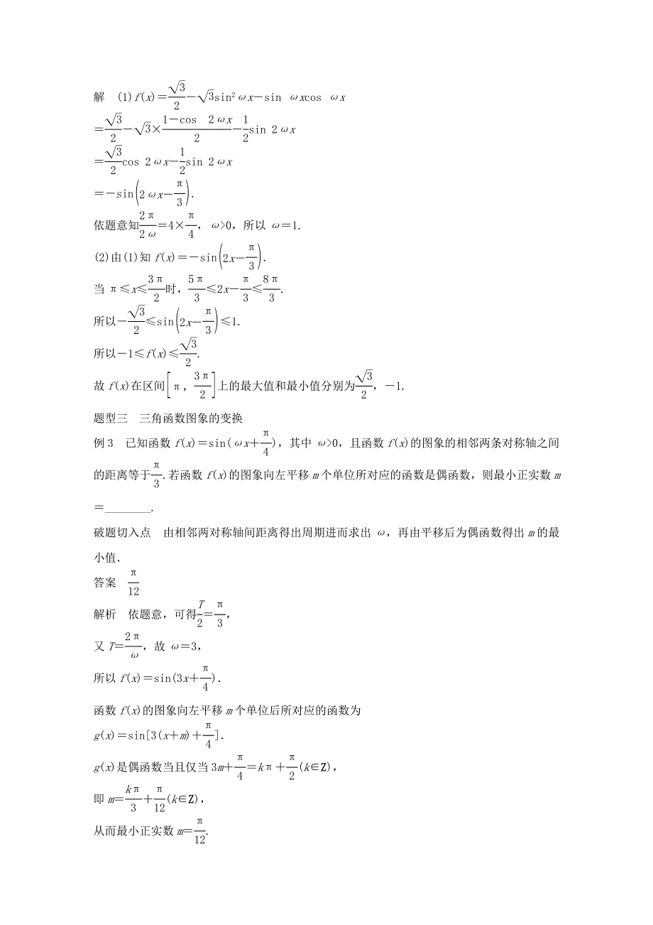 （江苏专用）高考数学 考前三个月 必考题型过关练 第20练 三角函数的图象与性质 理_第2页