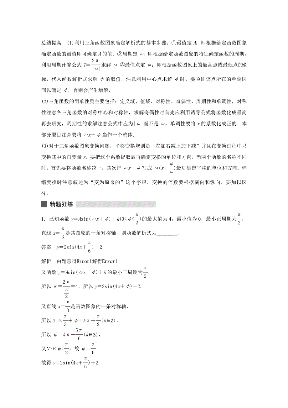 （江苏专用）高考数学 考前三个月 必考题型过关练 第20练 三角函数的图象与性质 理_第3页