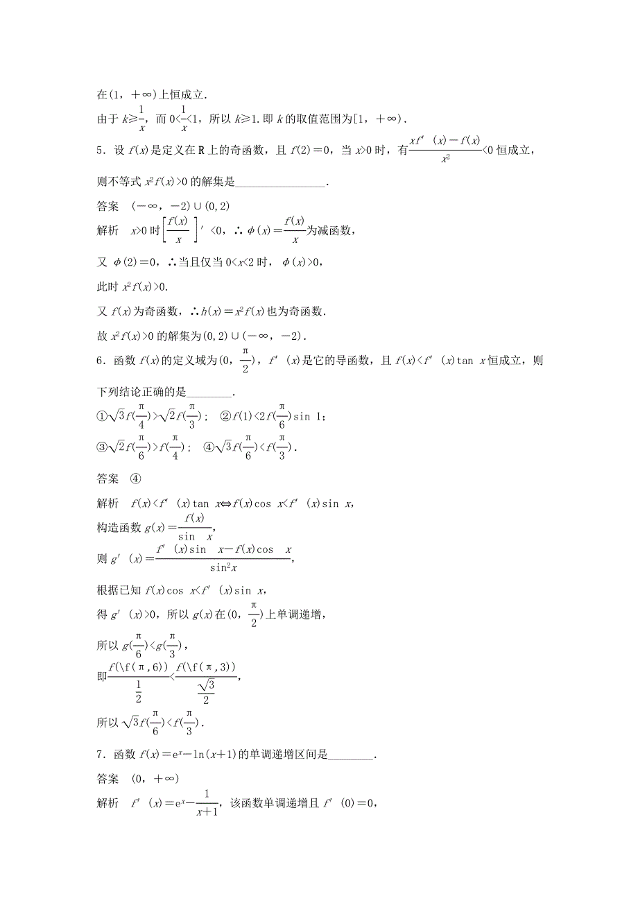 （江苏专用）高考数学二轮复习 专题检测15 导数与单调性_第2页