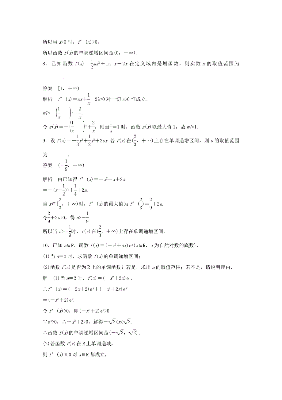 （江苏专用）高考数学二轮复习 专题检测15 导数与单调性_第3页