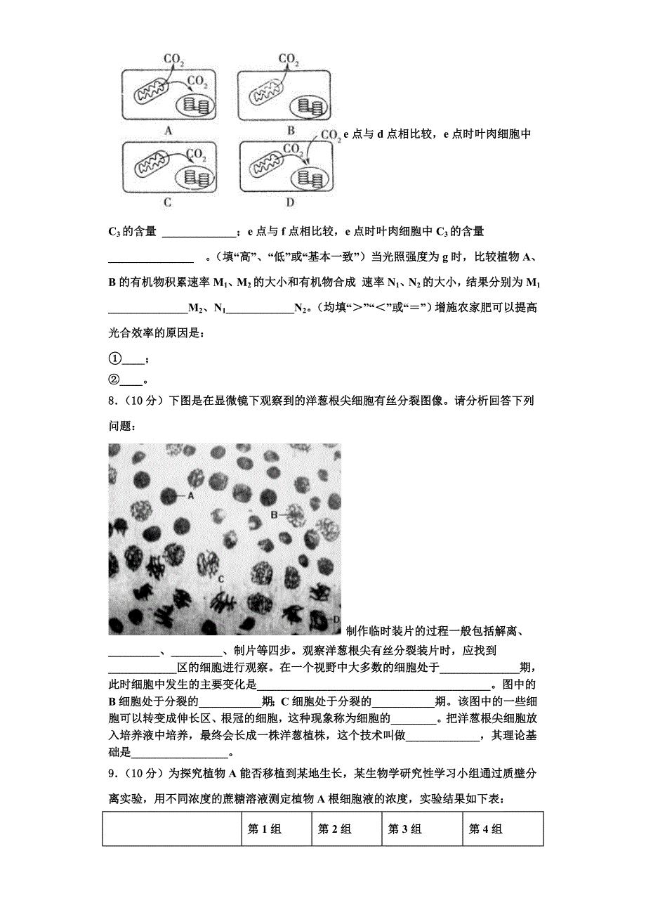 河南省济源英才学校2023年高一生物第一学期期末教学质量检测试题含解析_第3页