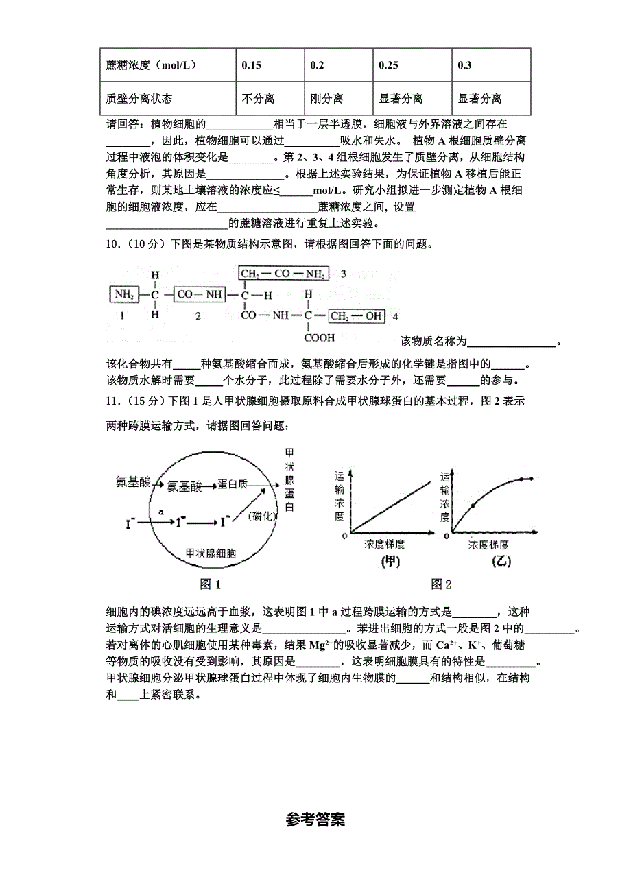 河南省济源英才学校2023年高一生物第一学期期末教学质量检测试题含解析_第4页