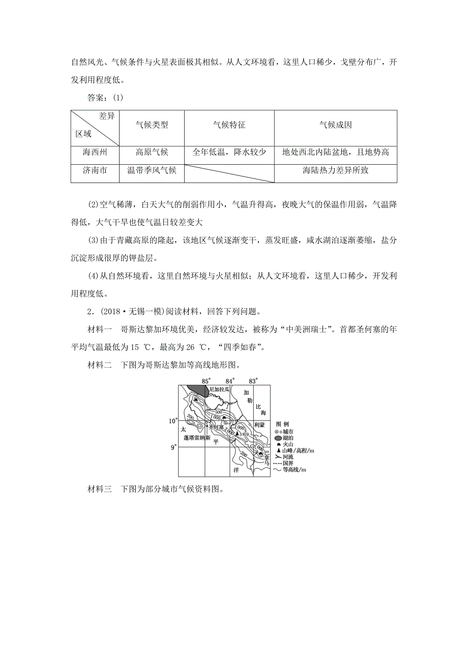 （江苏专用）高考地理二轮复习 专题过关检测（十一）第27题专项研究（含解析）-人教高三地理试题_第2页