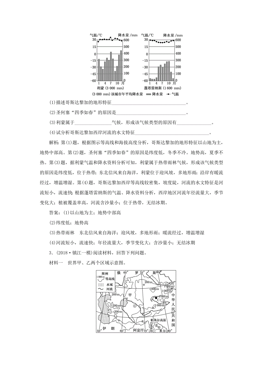 （江苏专用）高考地理二轮复习 专题过关检测（十一）第27题专项研究（含解析）-人教高三地理试题_第3页