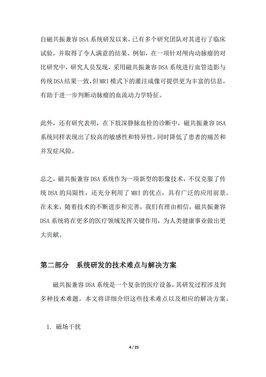 磁共振兼容DSA系统的研发及临床应用评价_第4页