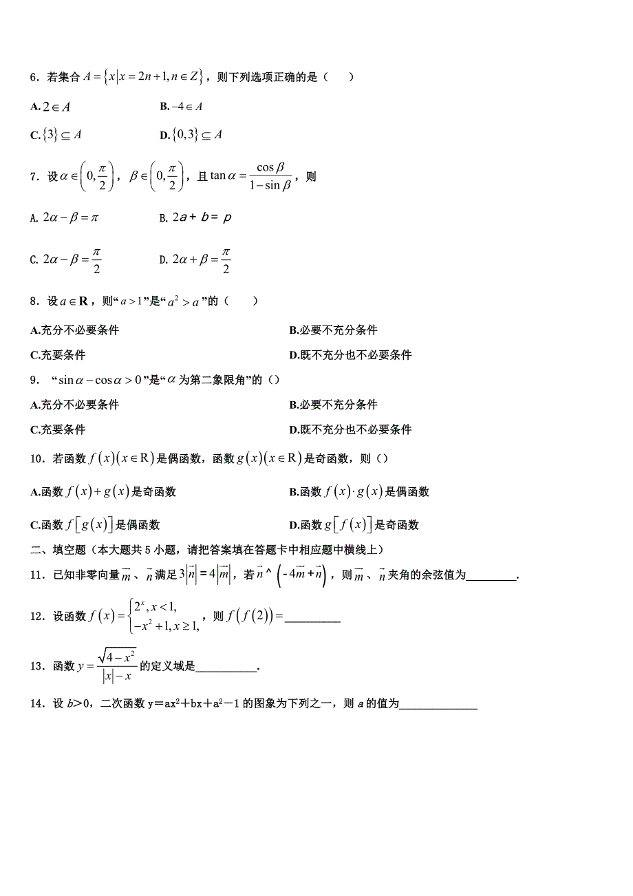 河北省邯郸市曲周一中2024届高一上数学期末统考模拟试题含解析_第2页