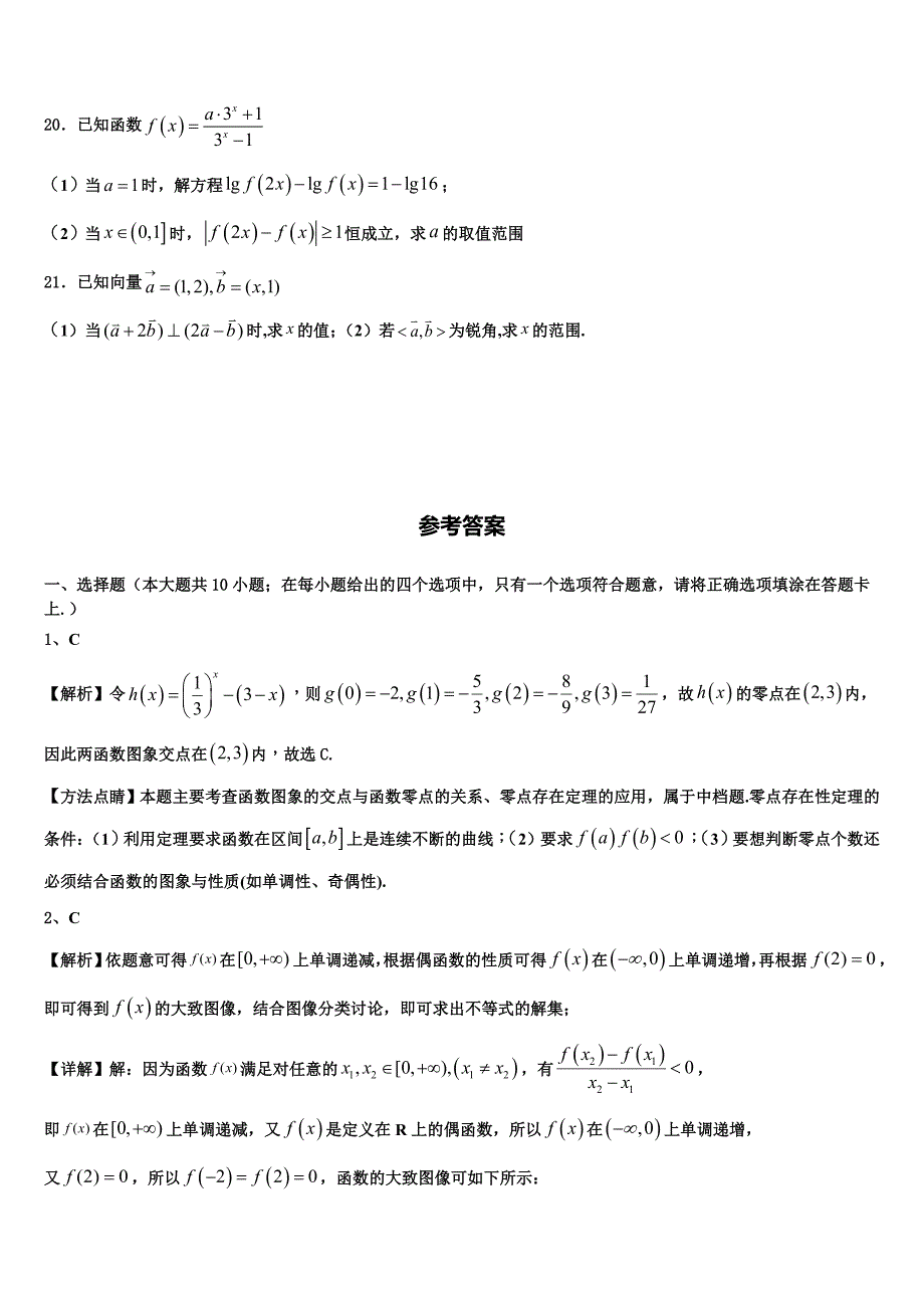 河北省邯郸市曲周一中2024届高一上数学期末统考模拟试题含解析_第4页