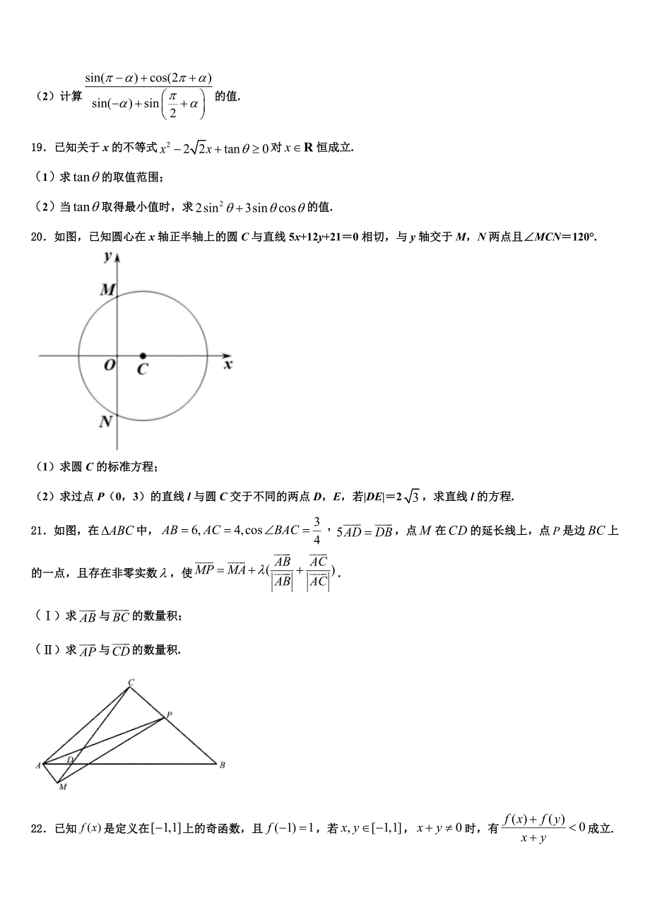 河南省罗山高中老校区2024届高一上数学期末统考模拟试题含解析_第4页