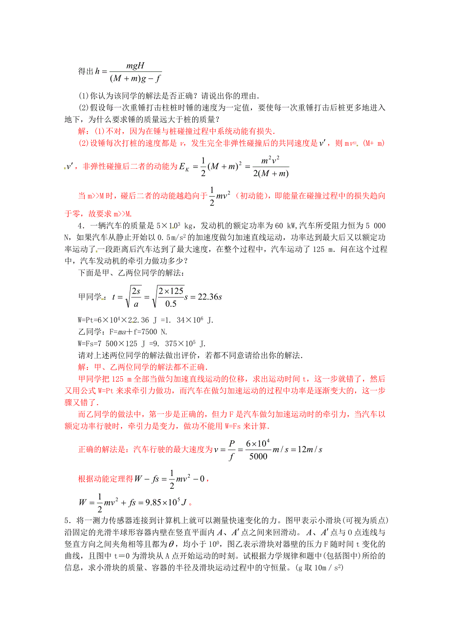高考物理 考前预测计算题冲刺训练二 力学_第2页