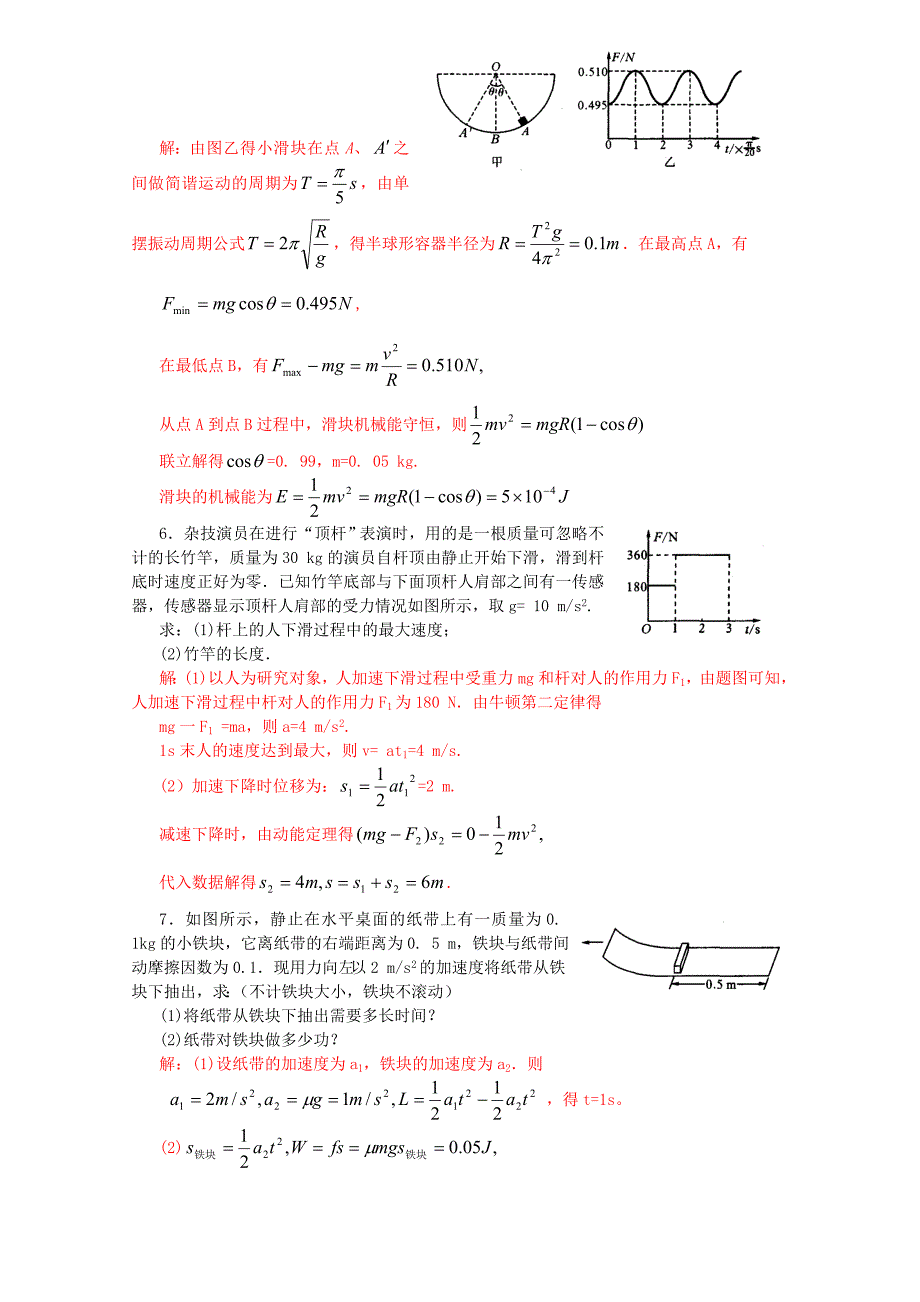 高考物理 考前预测计算题冲刺训练二 力学_第3页