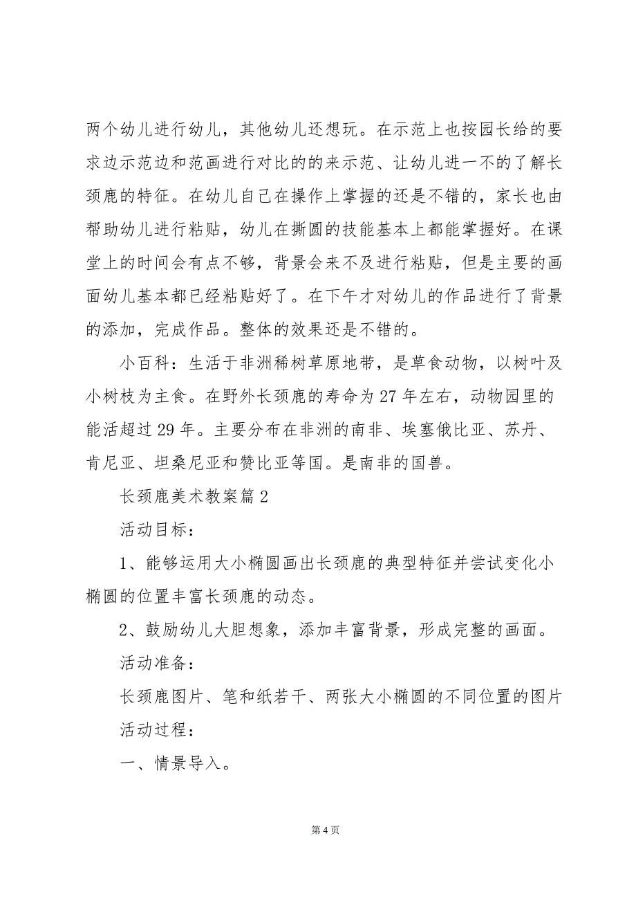 长颈鹿美术教案7篇_第4页