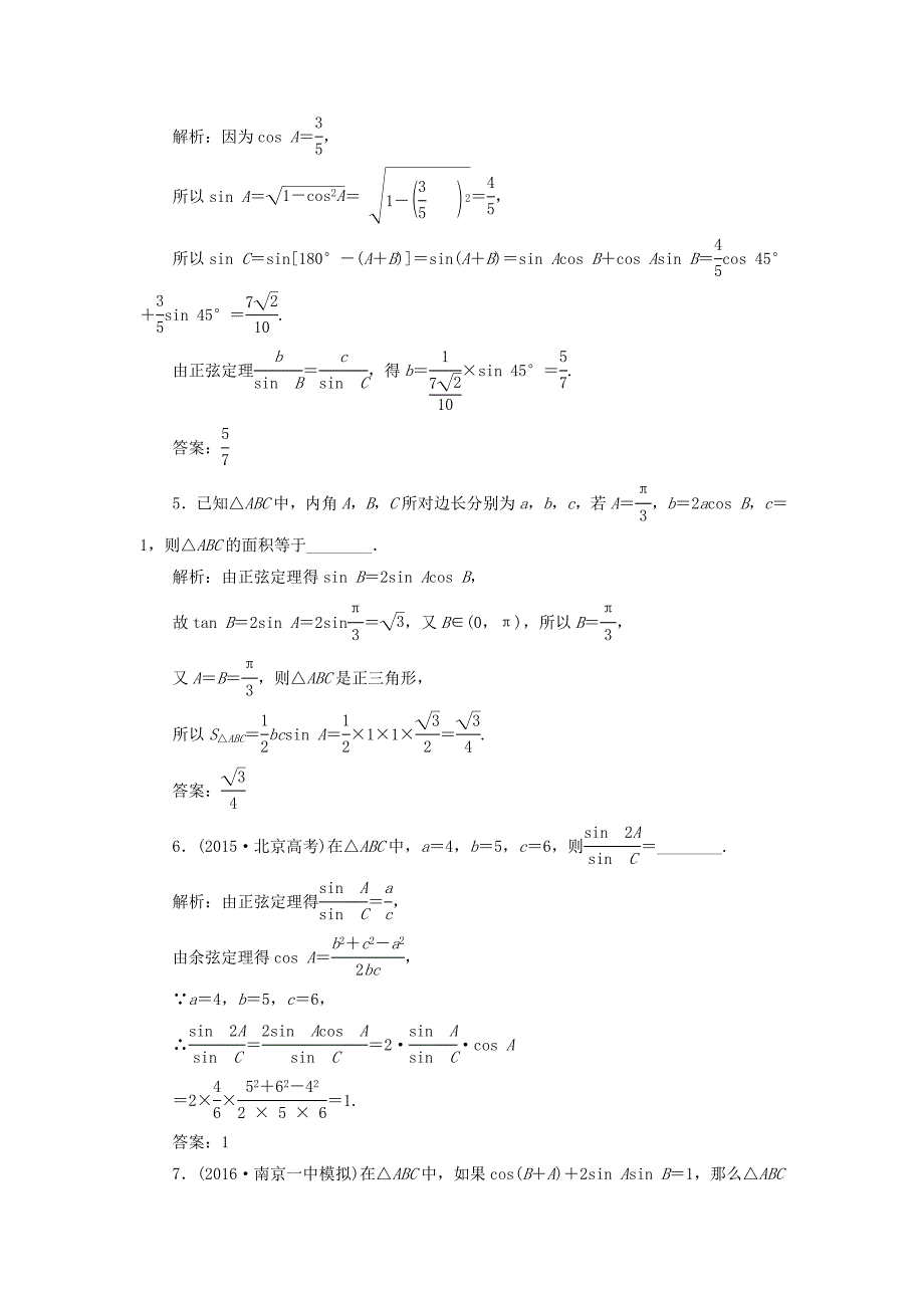 （江苏专用）高三数学一轮总复习 第四章 三角函数、解三角形 第七节 正弦定理和余弦定理课时跟踪检测 文-人教高三数学试题_第3页