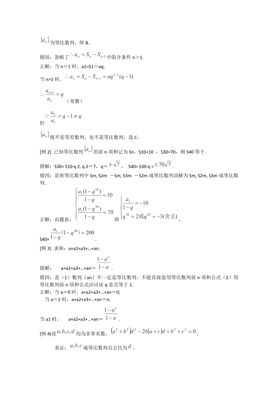 高考数学 题型全归纳 等比数列的通项与求和典型例题剖析_第2页