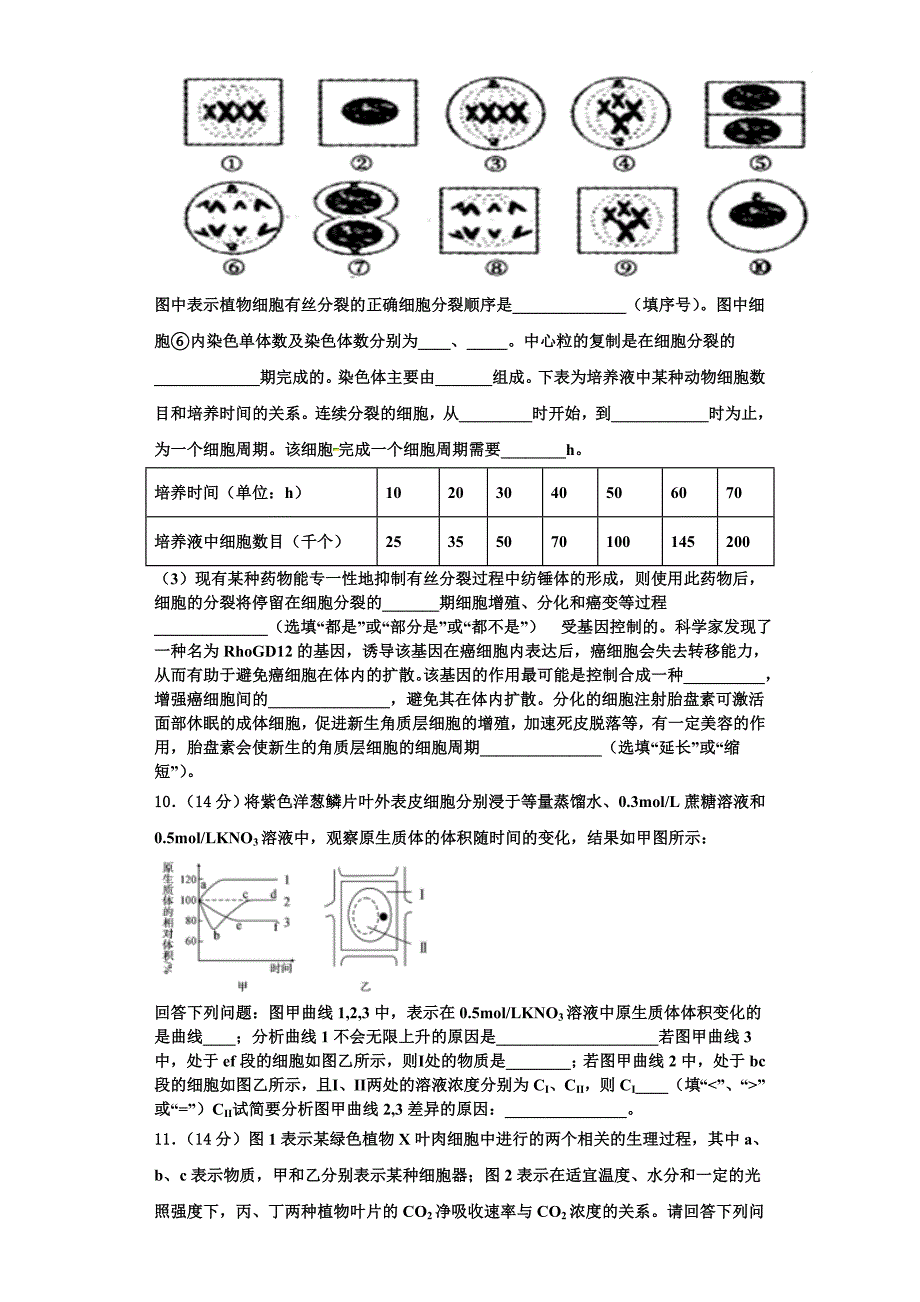 2023-2024学年广西南宁第二中学生物高一上期末达标检测试题含解析_第3页