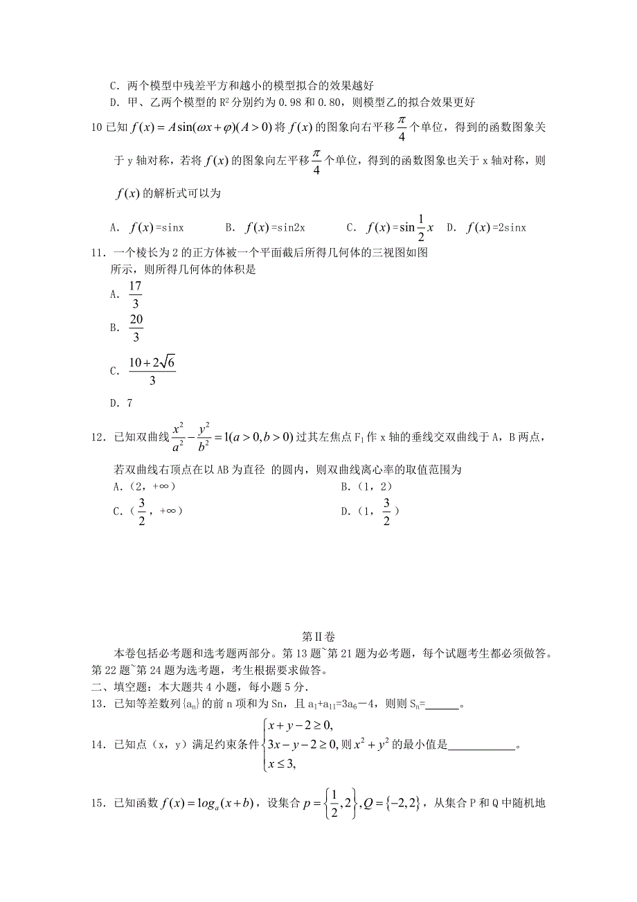 （新课标）高三数学下学期第四次二轮复习综合验收卷试题 文_第2页